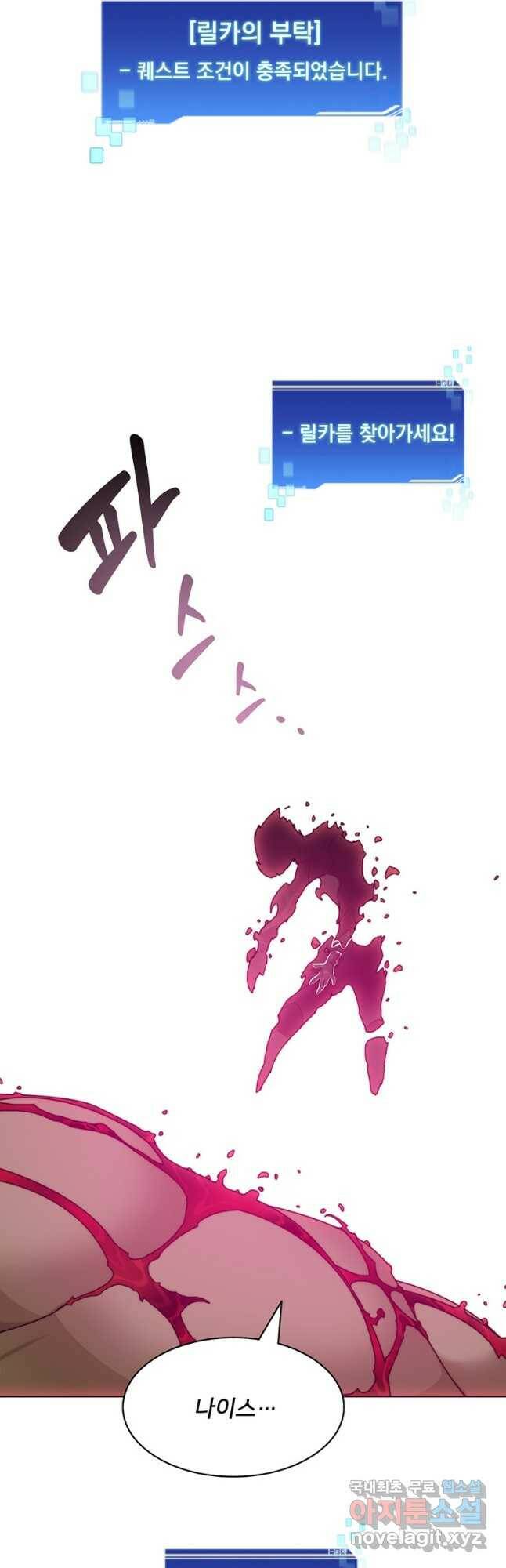 탑에 갇혀 고인물 24화 28