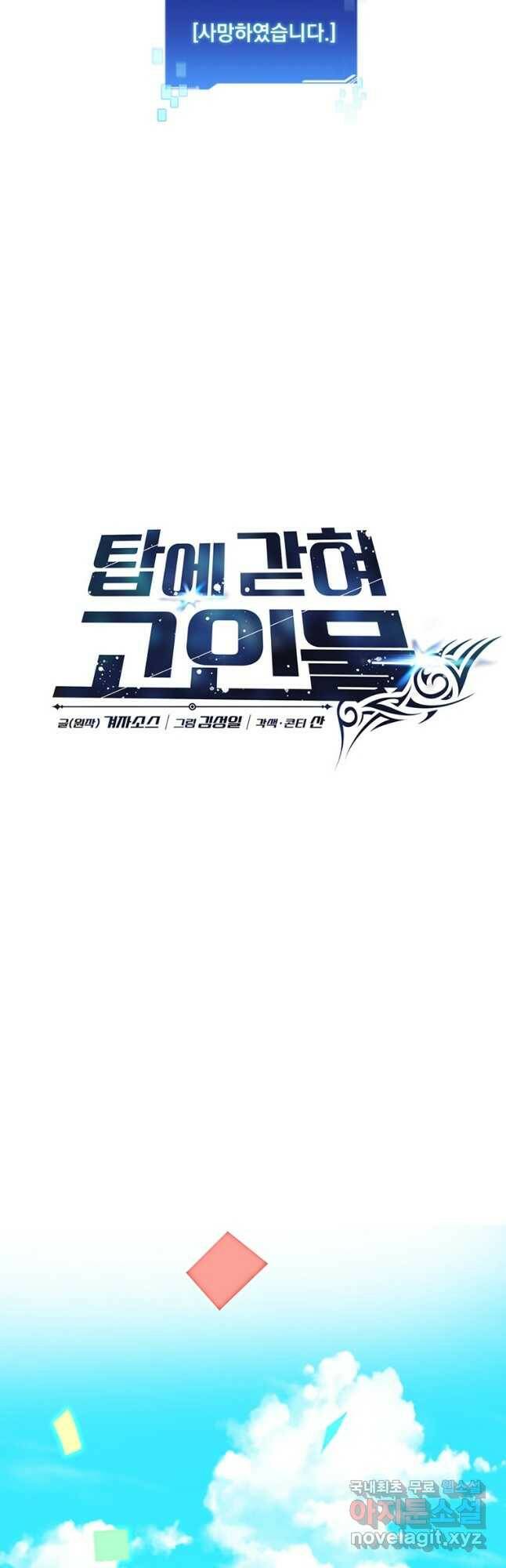 탑에 갇혀 고인물 24화 29