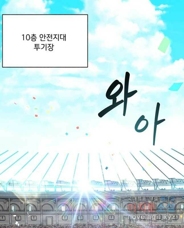 탑에 갇혀 고인물 24화 30