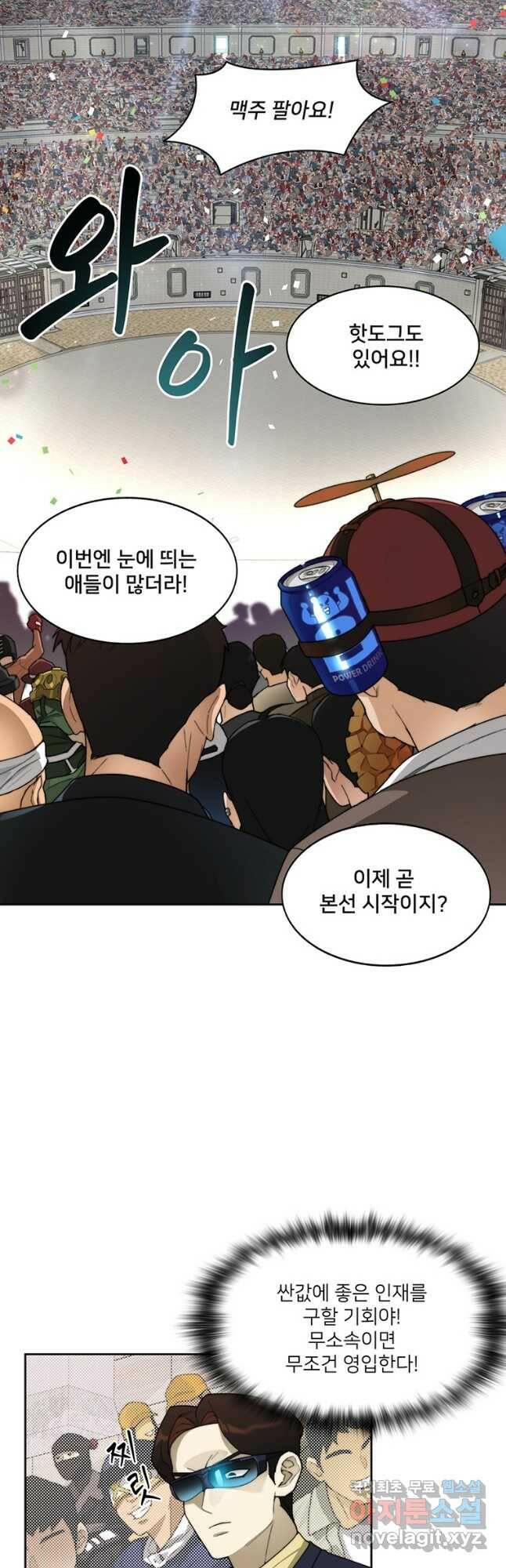 탑에 갇혀 고인물 24화 31