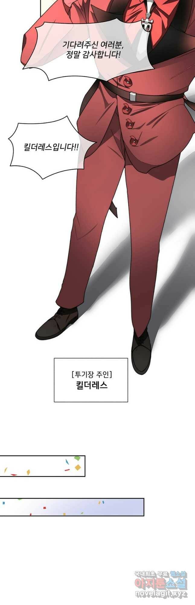 탑에 갇혀 고인물 24화 38