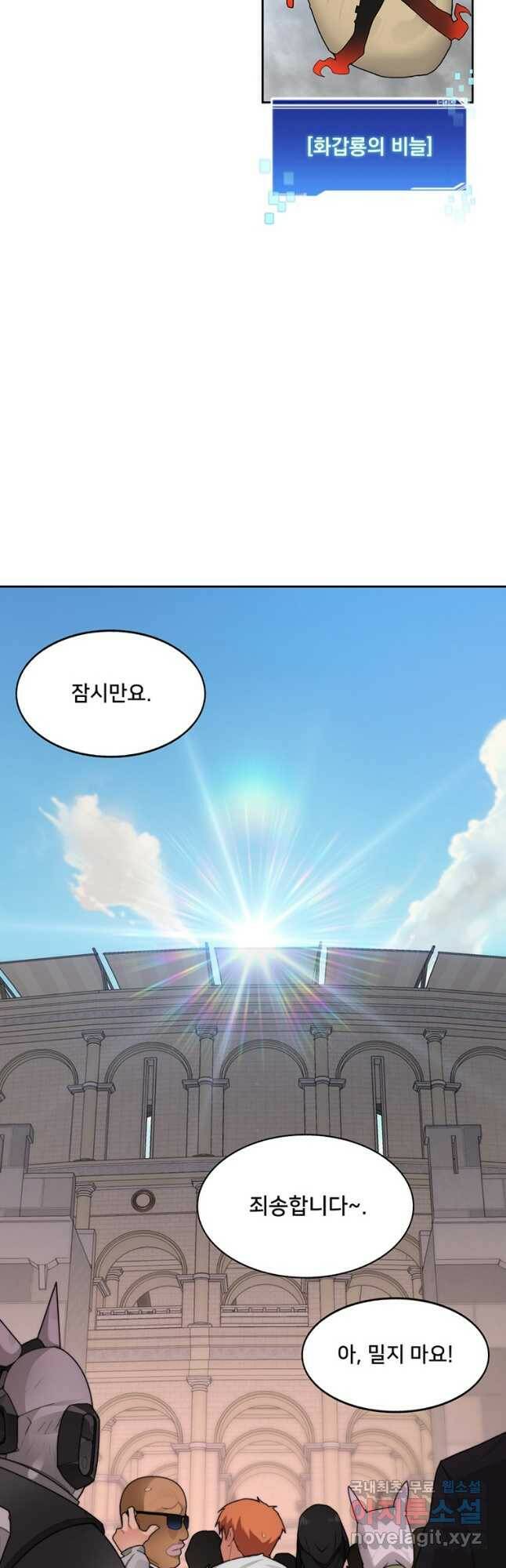 탑에 갇혀 고인물 24화 40