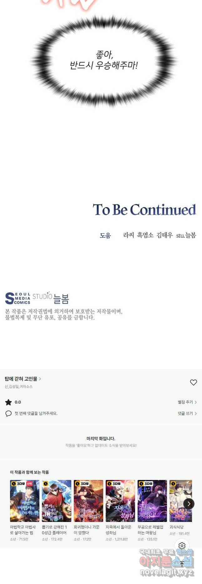 탑에 갇혀 고인물 24화 47