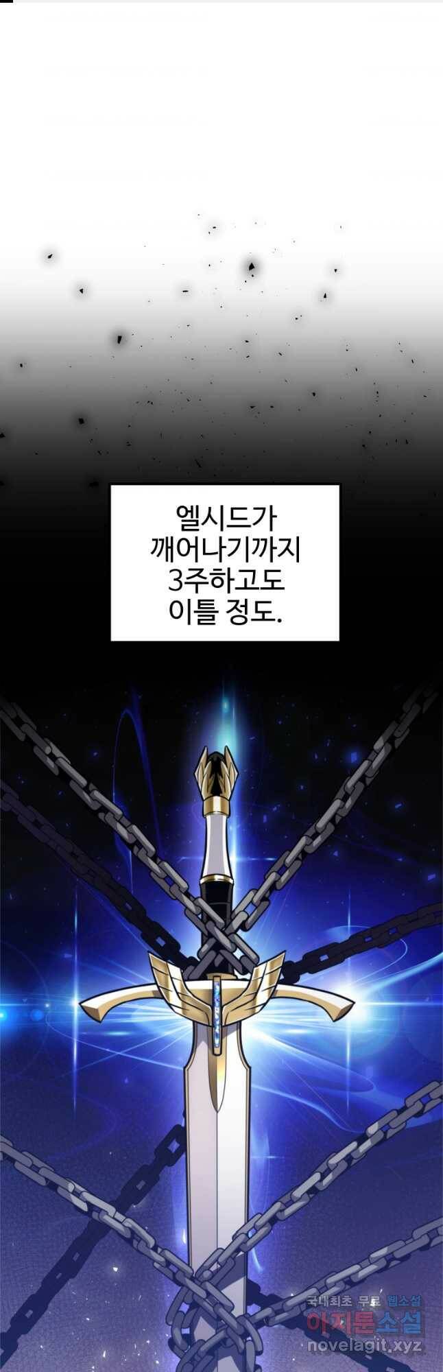 검빨로 레벨업 46화 1