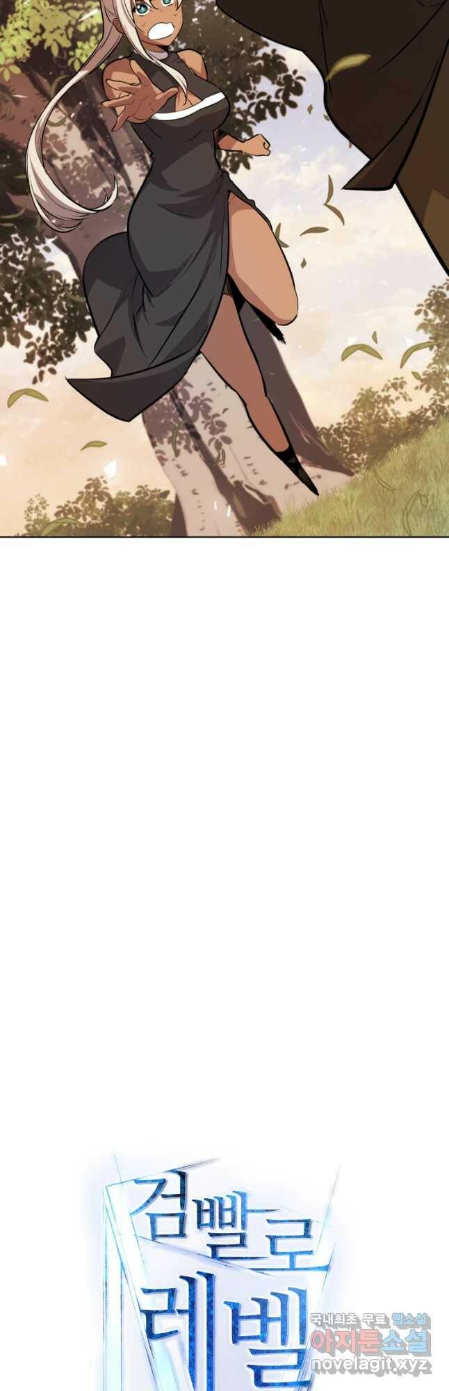 검빨로 레벨업 46화 5