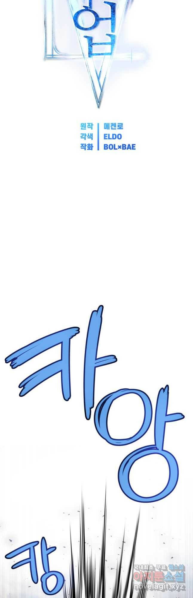 검빨로 레벨업 46화 6