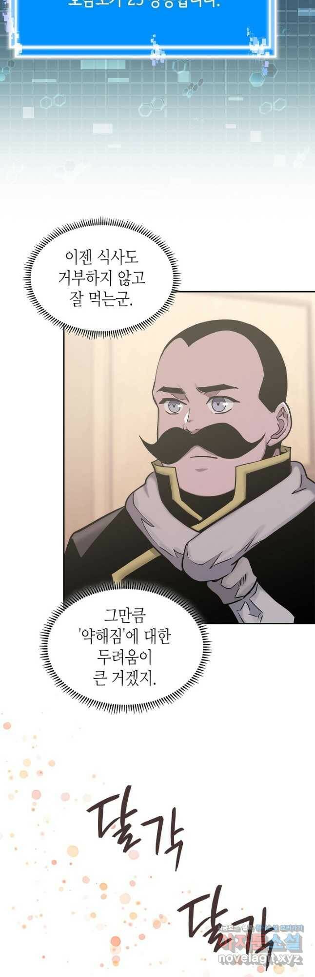 이차원 용병 시즌5 49화 3