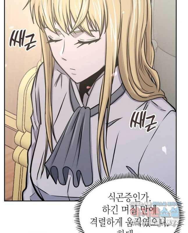이차원 용병 시즌5 49화 15
