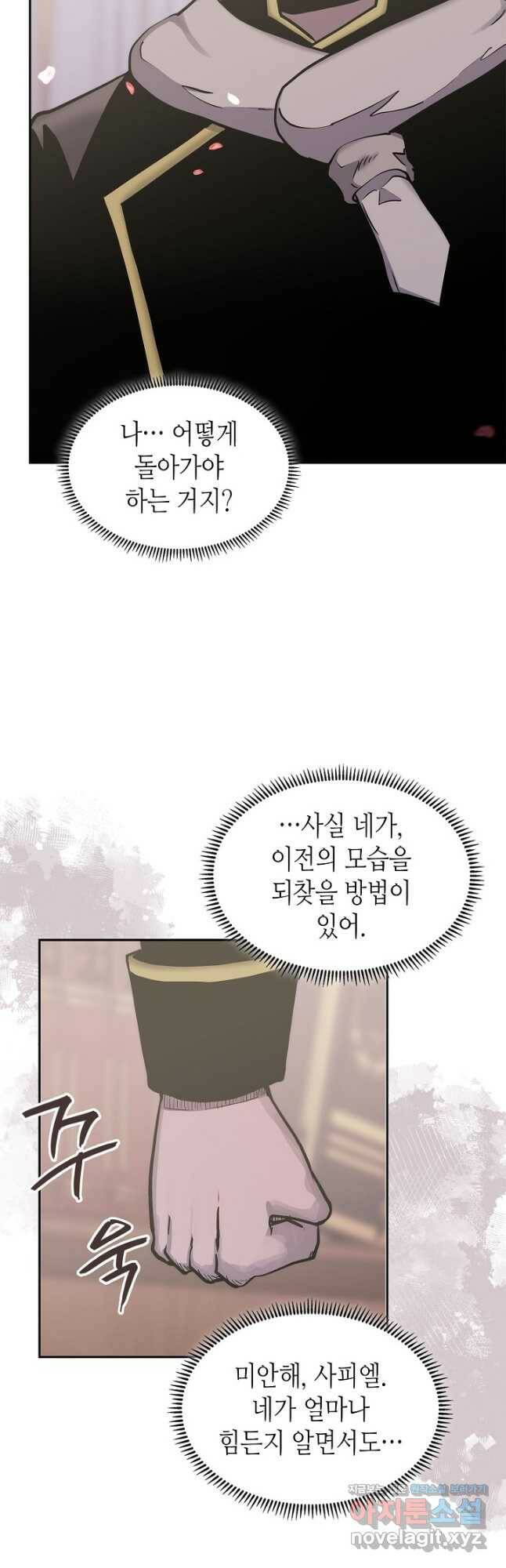 이차원 용병 시즌5 49화 20