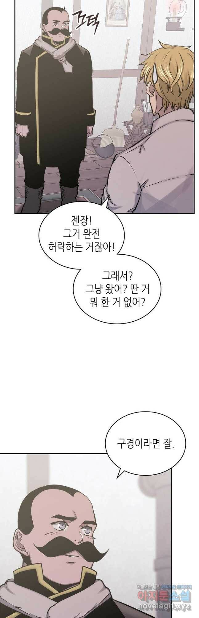 이차원 용병 시즌5 49화 24