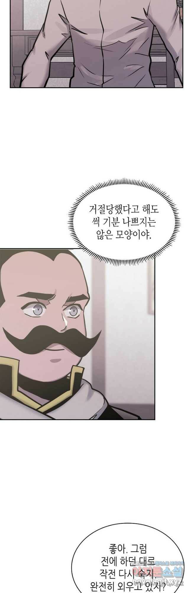 이차원 용병 시즌5 49화 37
