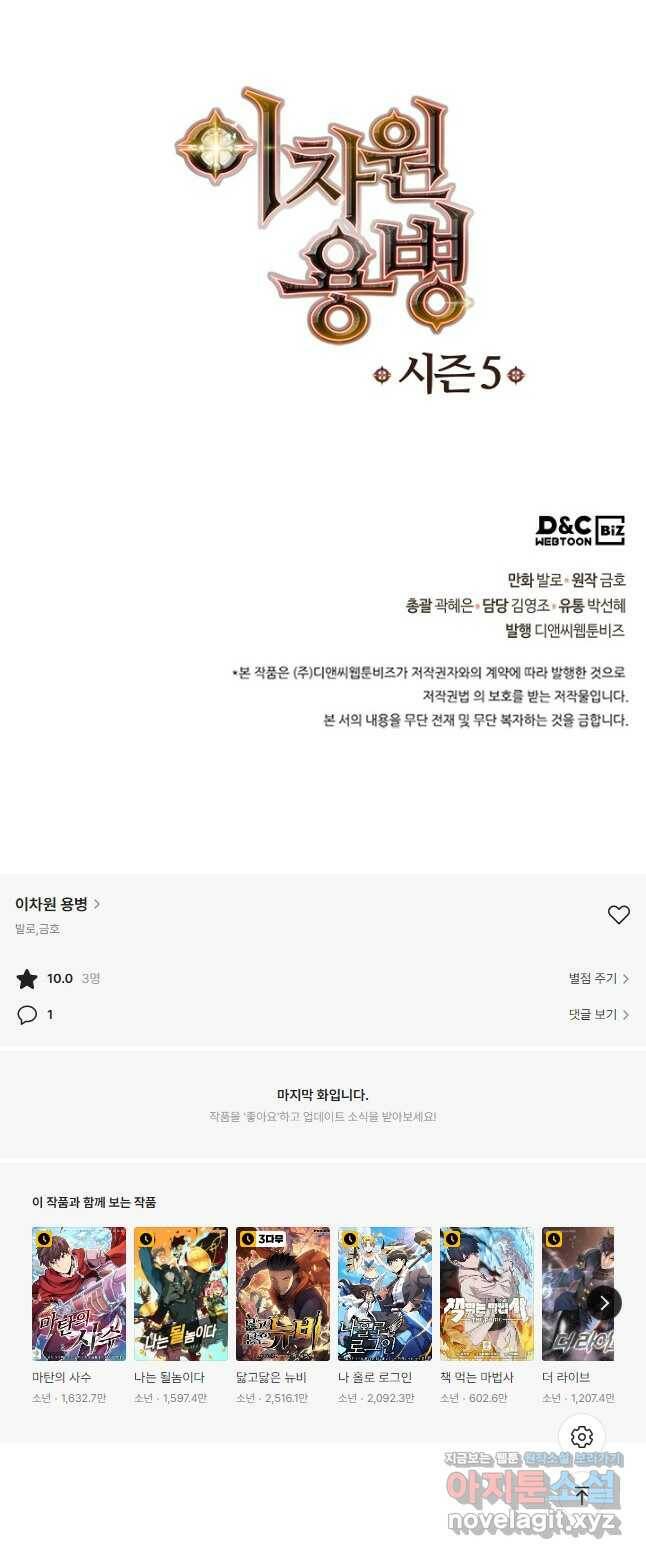 이차원 용병 시즌5 49화 39