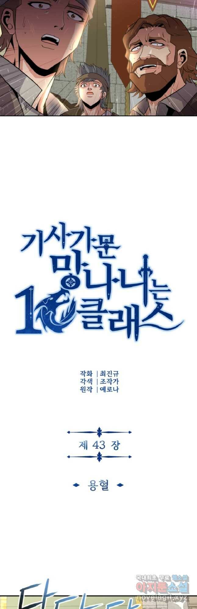 기사가문 망나니는 10클래스 43화 4