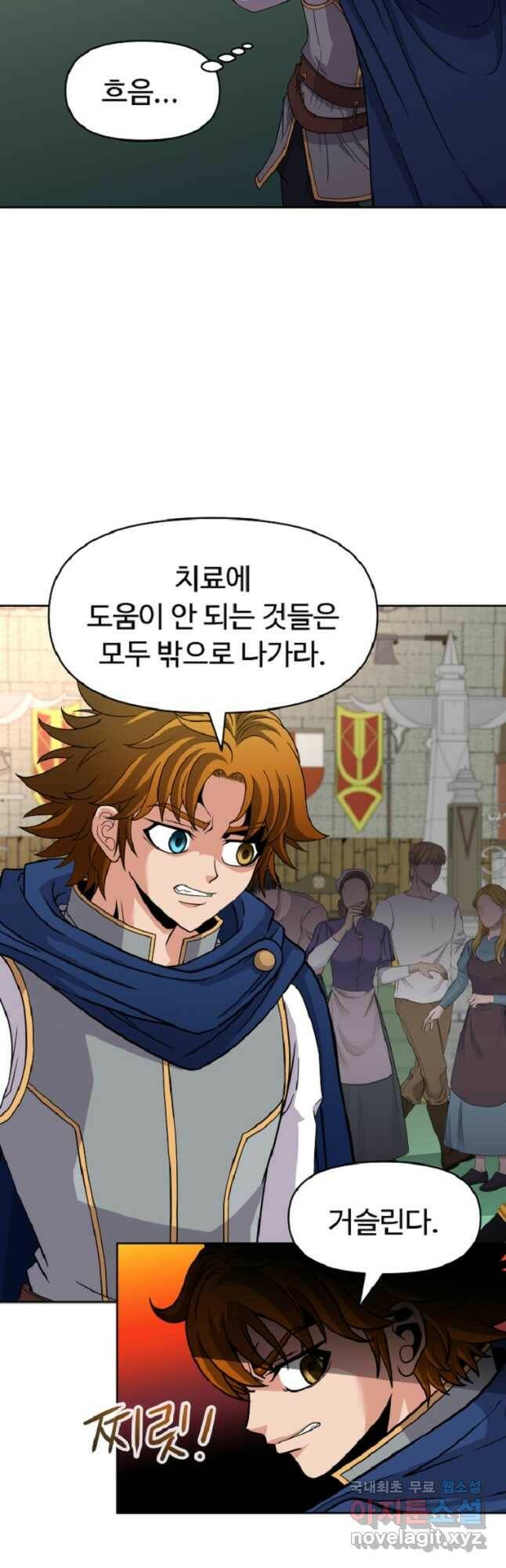 기사가문 망나니는 10클래스 43화 11