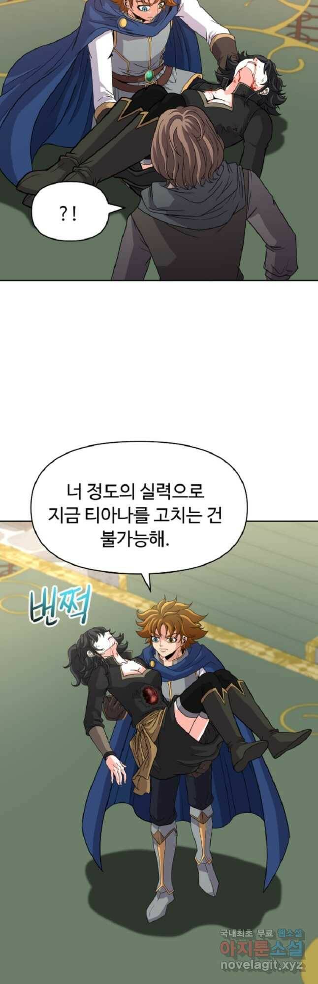 기사가문 망나니는 10클래스 43화 19