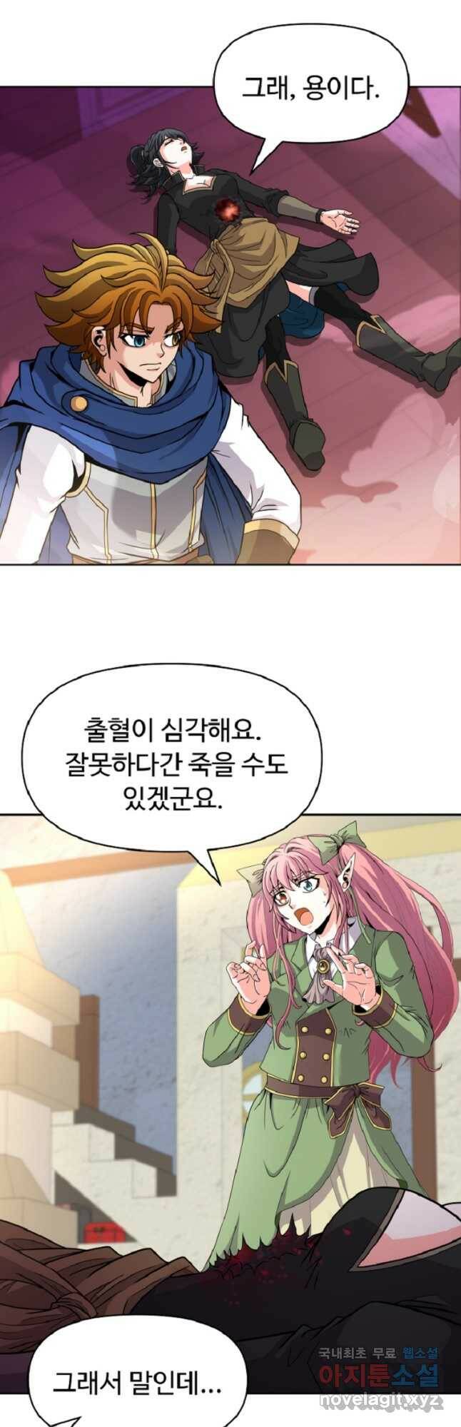 기사가문 망나니는 10클래스 43화 25