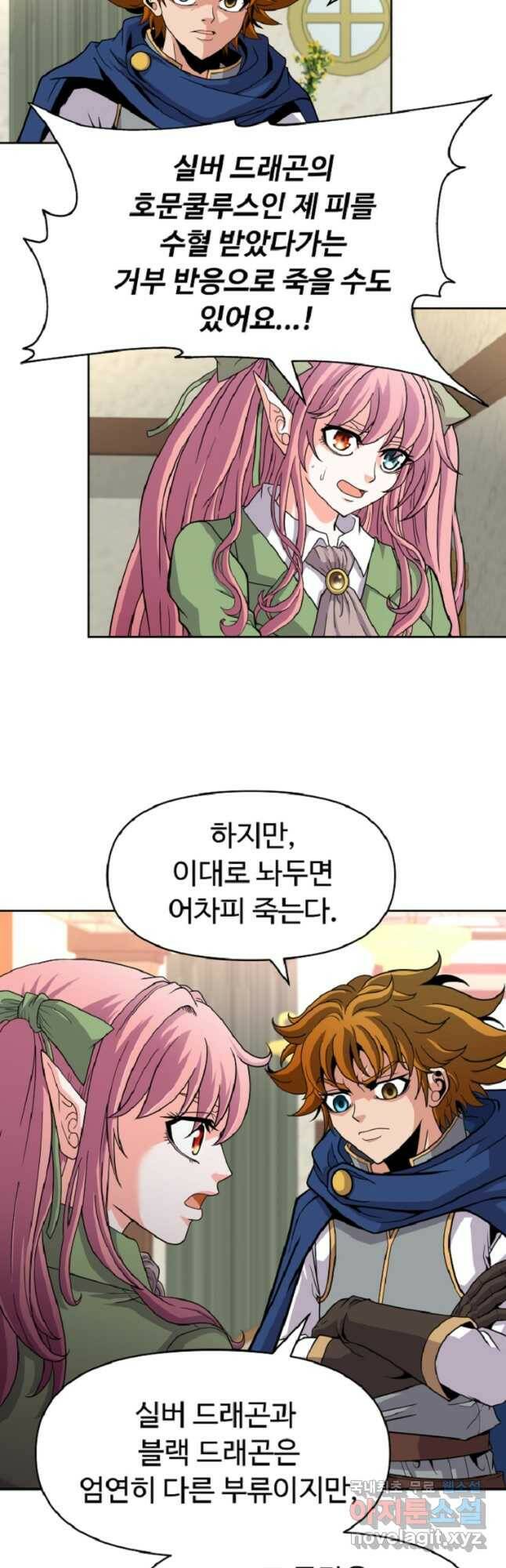 기사가문 망나니는 10클래스 43화 27