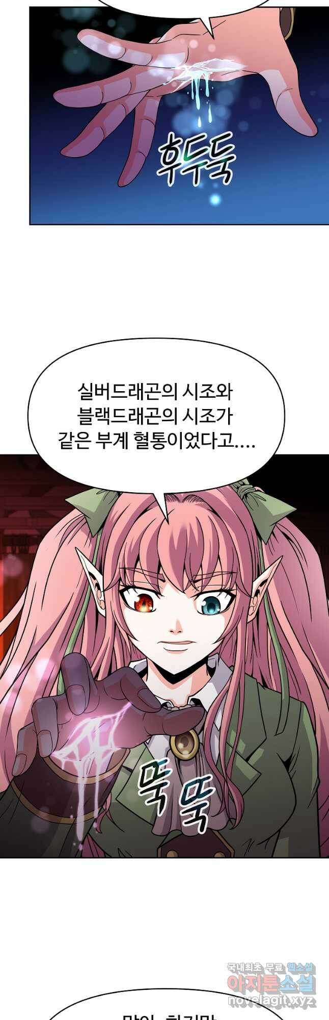 기사가문 망나니는 10클래스 43화 29