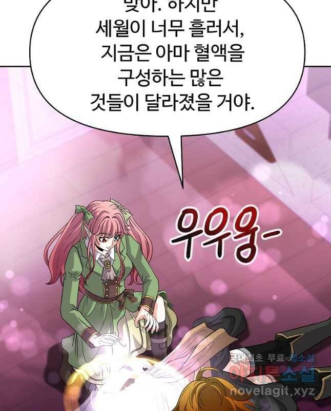 기사가문 망나니는 10클래스 43화 30