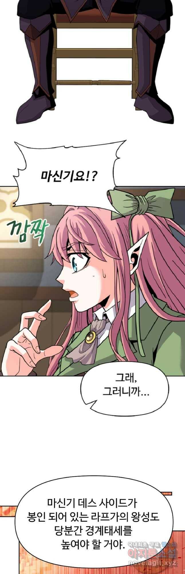 기사가문 망나니는 10클래스 43화 36