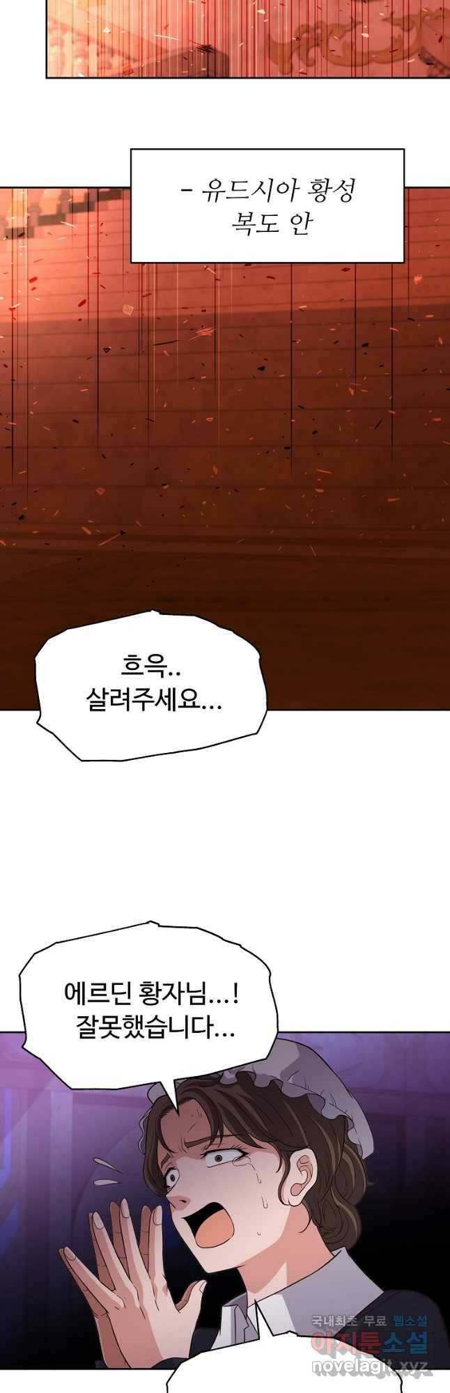 기사가문 망나니는 10클래스 43화 37