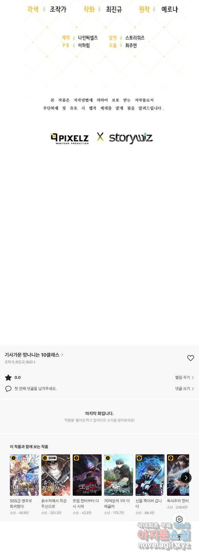기사가문 망나니는 10클래스 43화 44