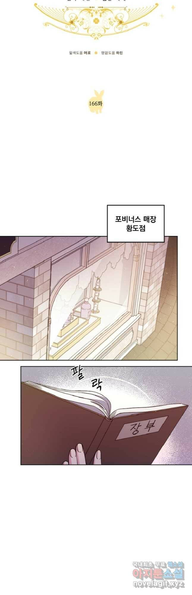 치트라 166화 3