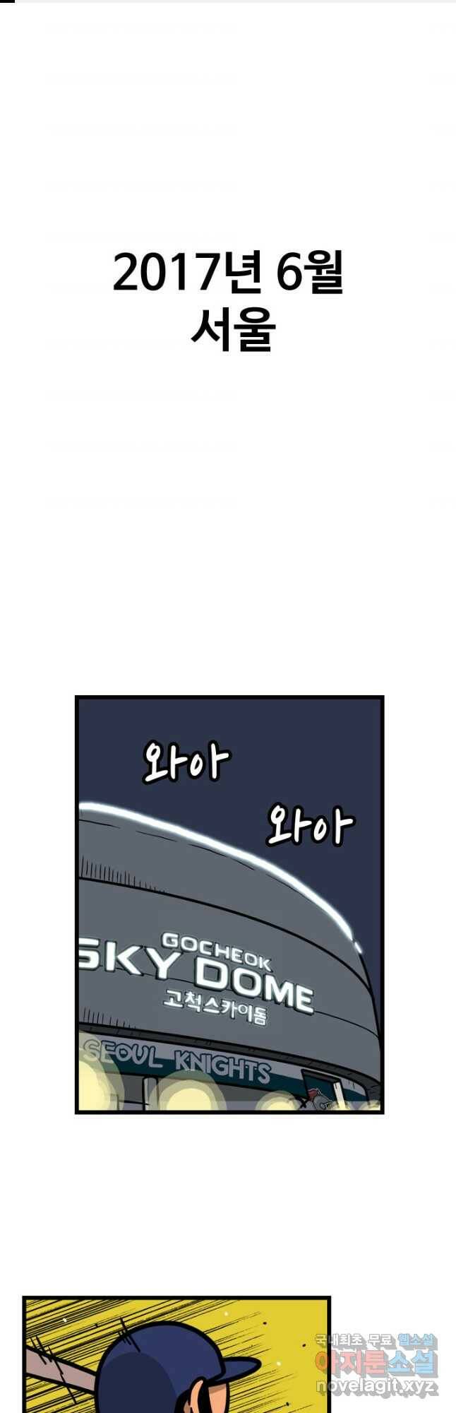 프로야구생존기 308화 1