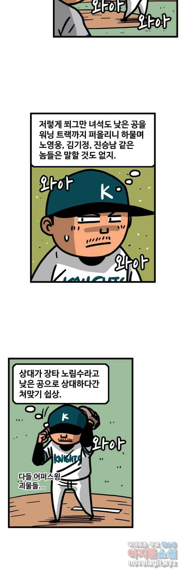 프로야구생존기 308화 3