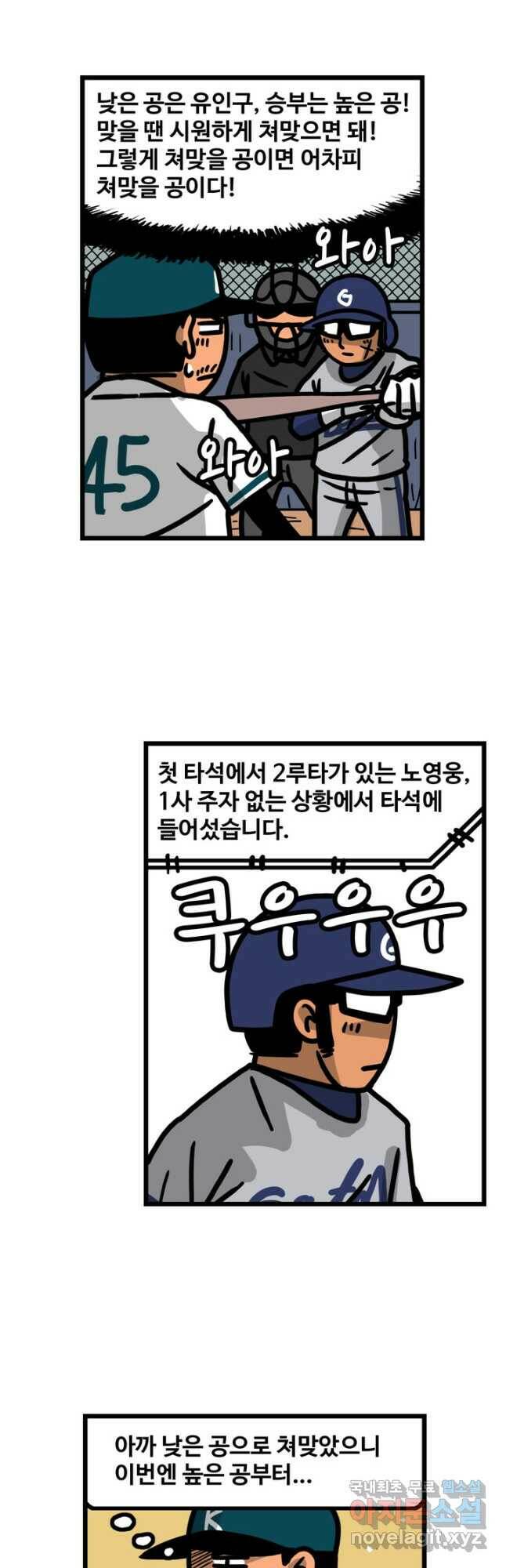 프로야구생존기 308화 4