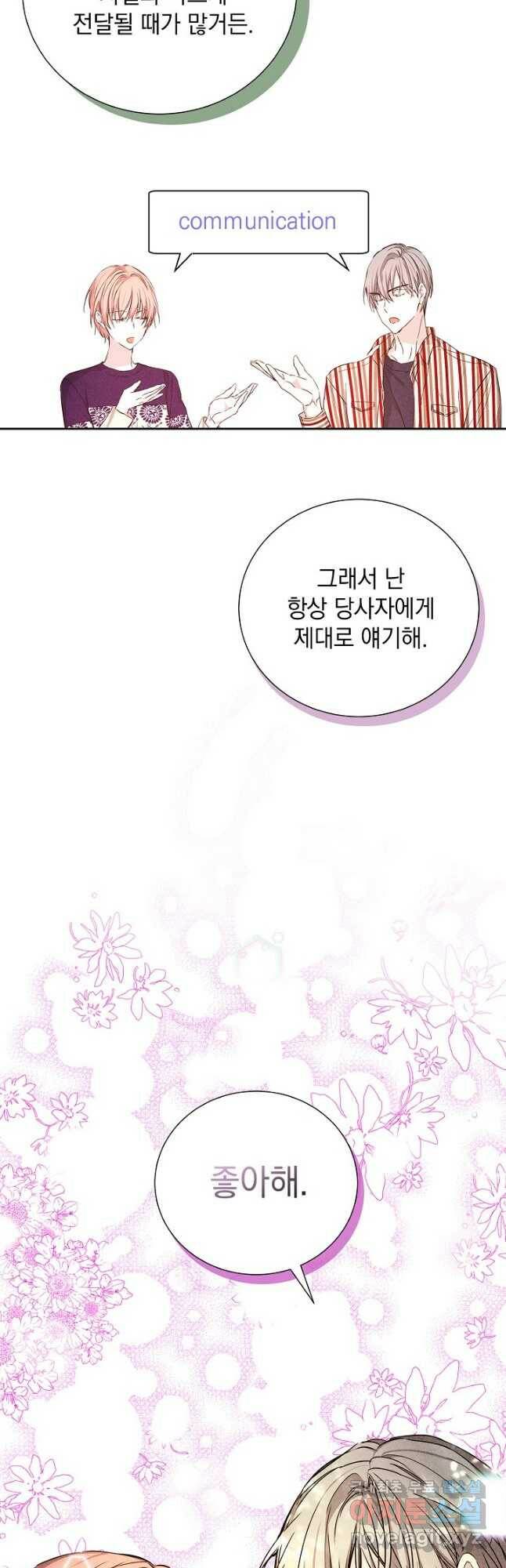 절찬 연애중 49화 3