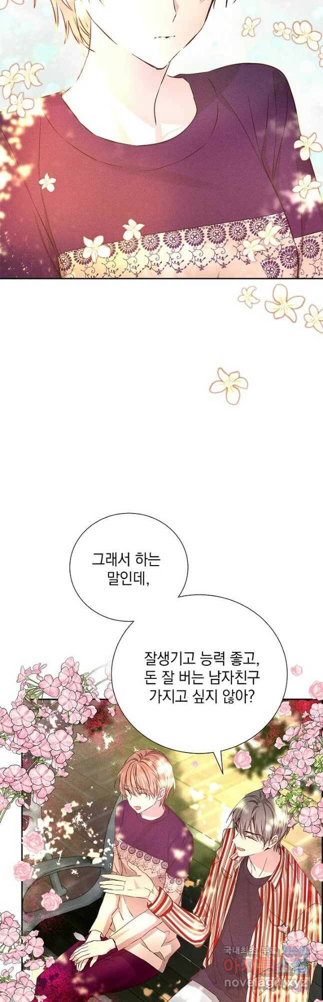 절찬 연애중 49화 7