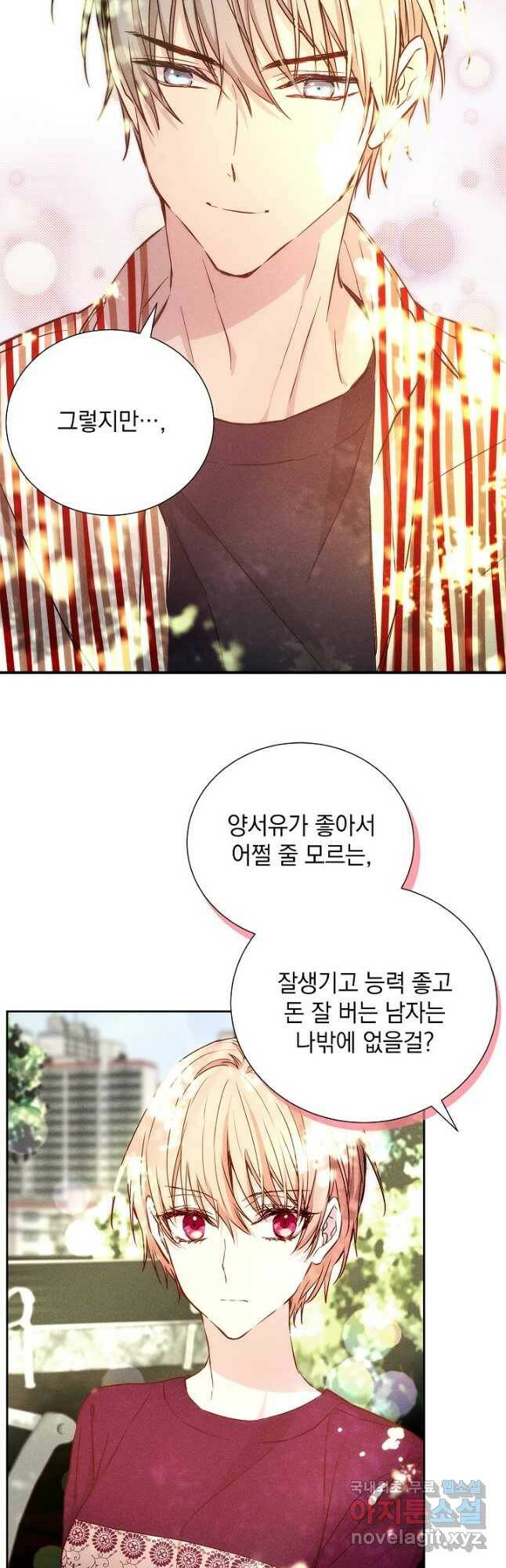 절찬 연애중 49화 10