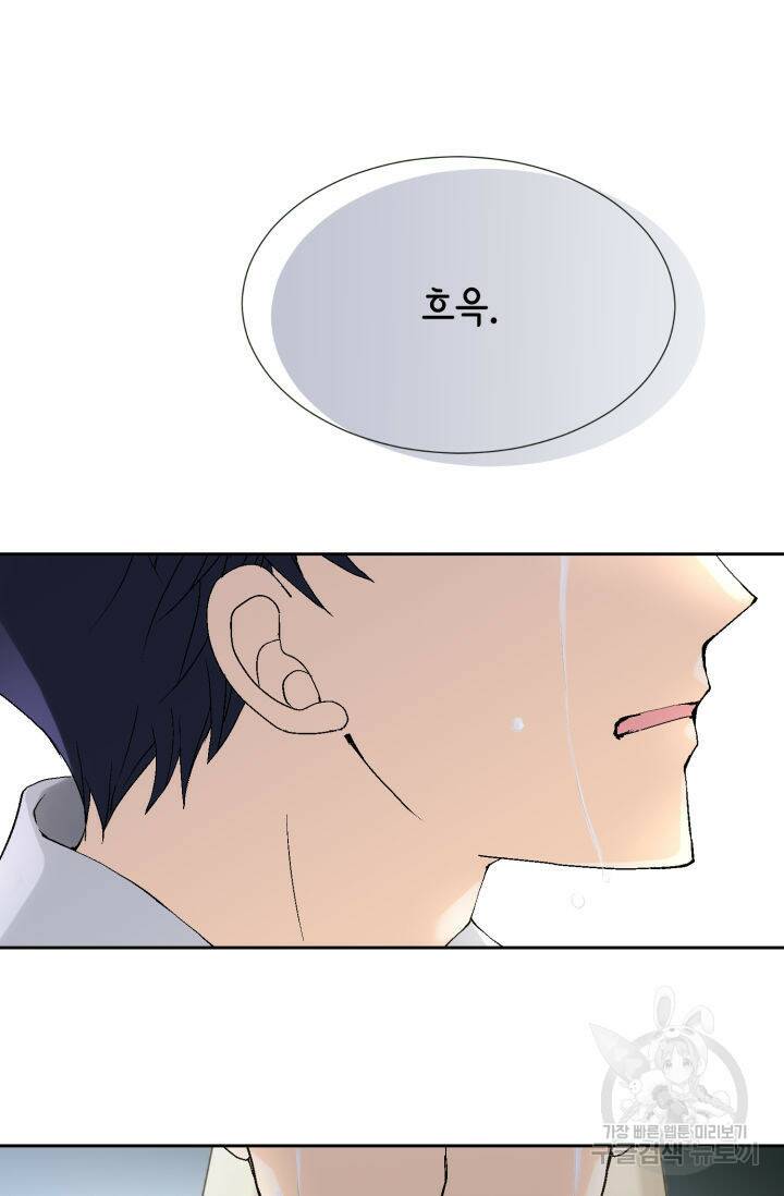 누구의 아이를 낳을까 134화 2