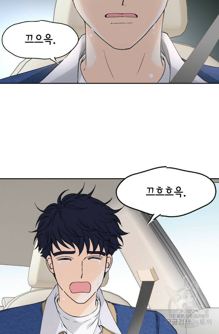 누구의 아이를 낳을까 134화 3