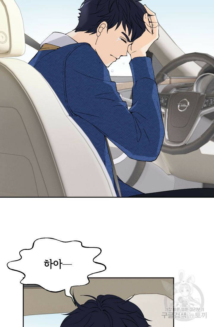 누구의 아이를 낳을까 134화 6