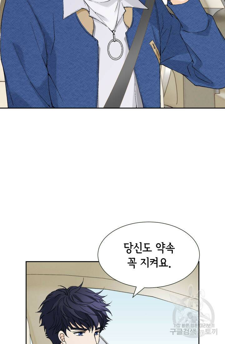 누구의 아이를 낳을까 134화 9