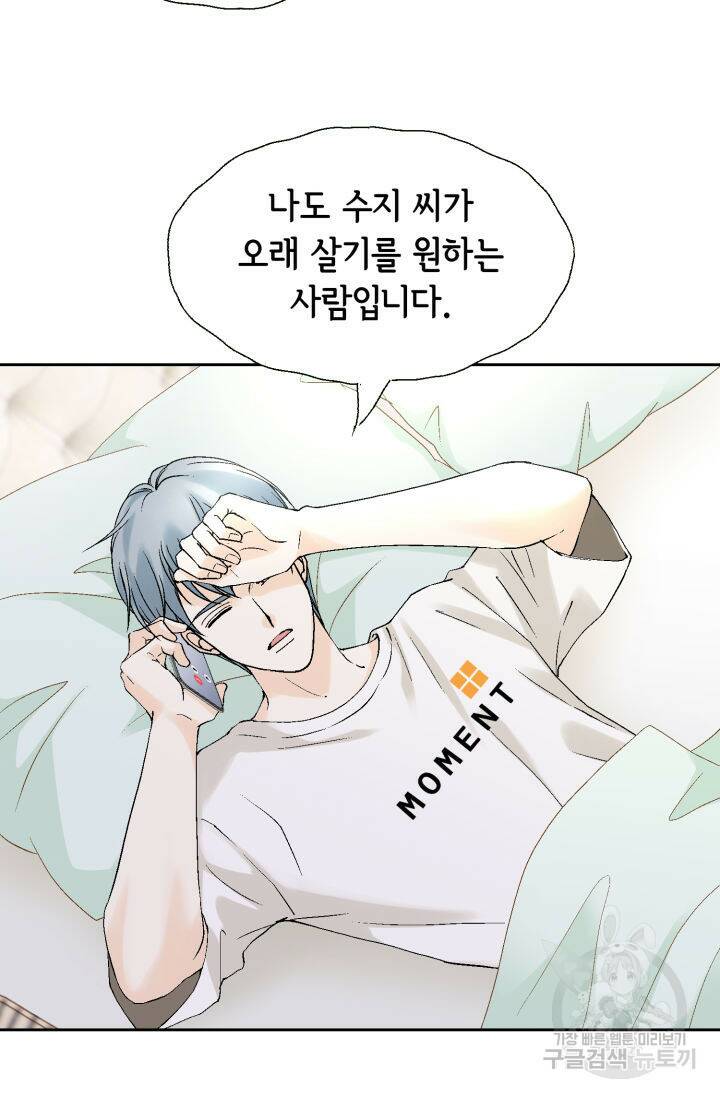 누구의 아이를 낳을까 134화 11