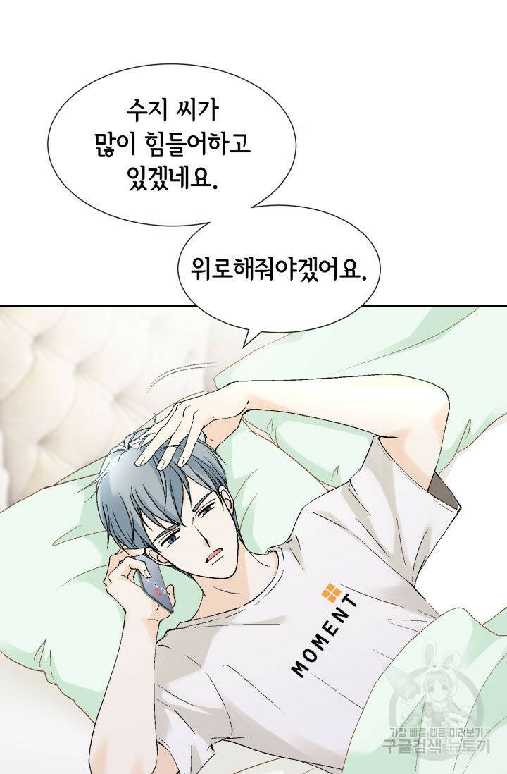 누구의 아이를 낳을까 134화 12