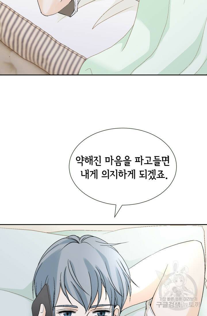 누구의 아이를 낳을까 134화 13