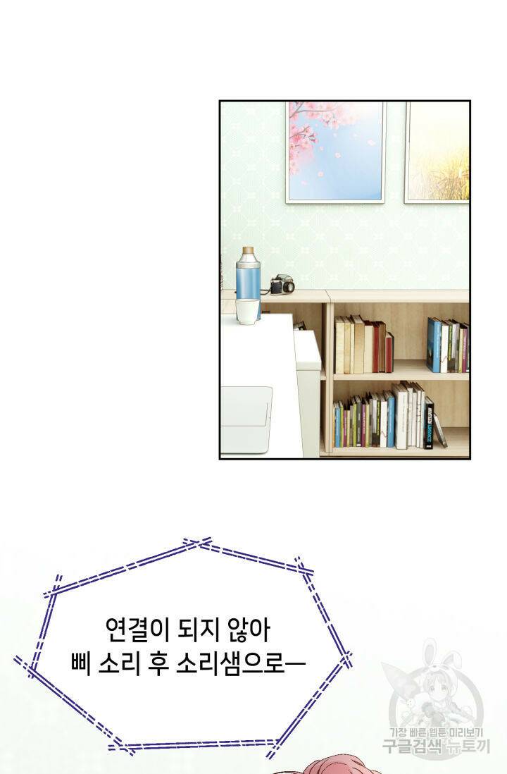 누구의 아이를 낳을까 134화 17
