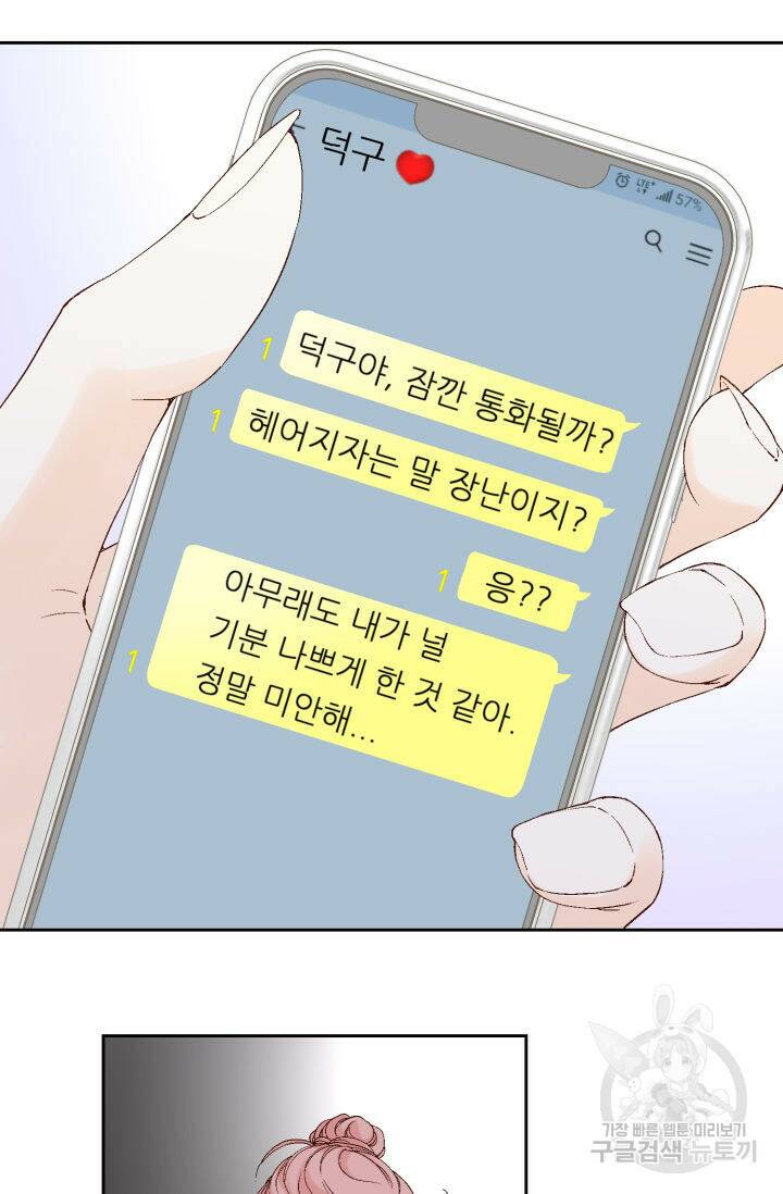 누구의 아이를 낳을까 134화 19