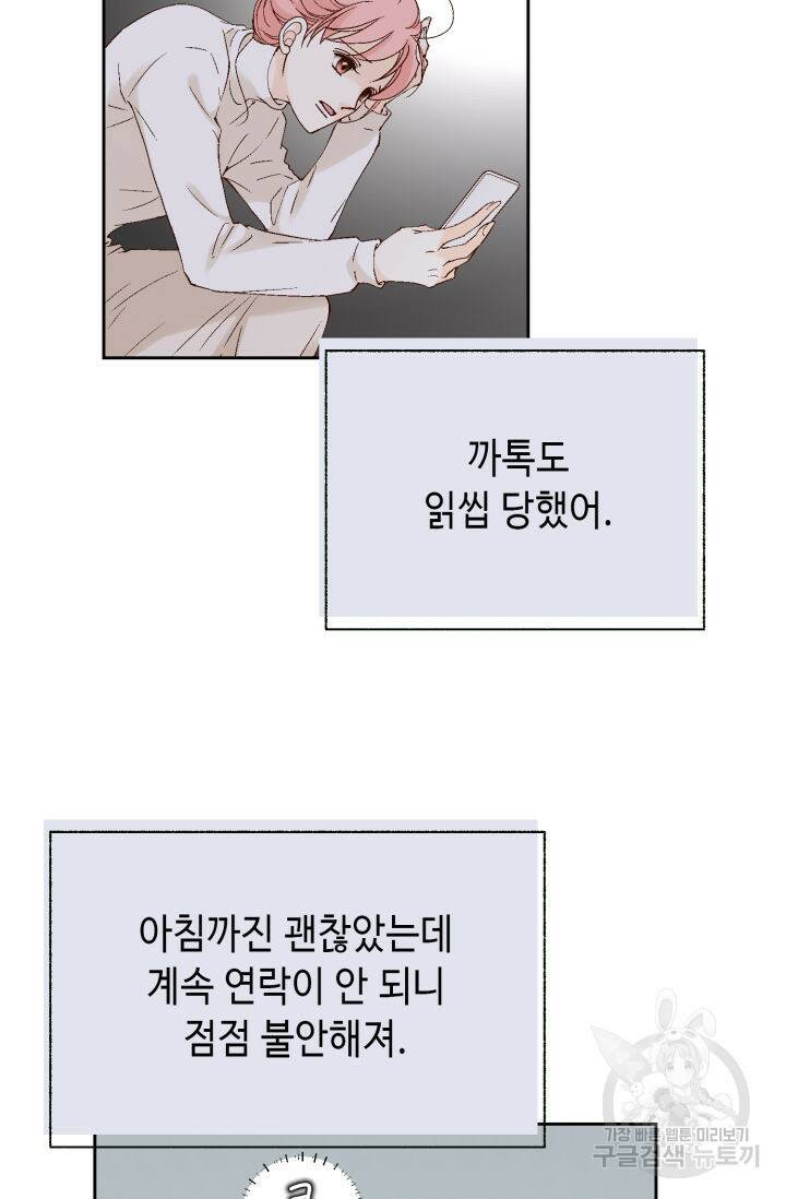 누구의 아이를 낳을까 134화 20