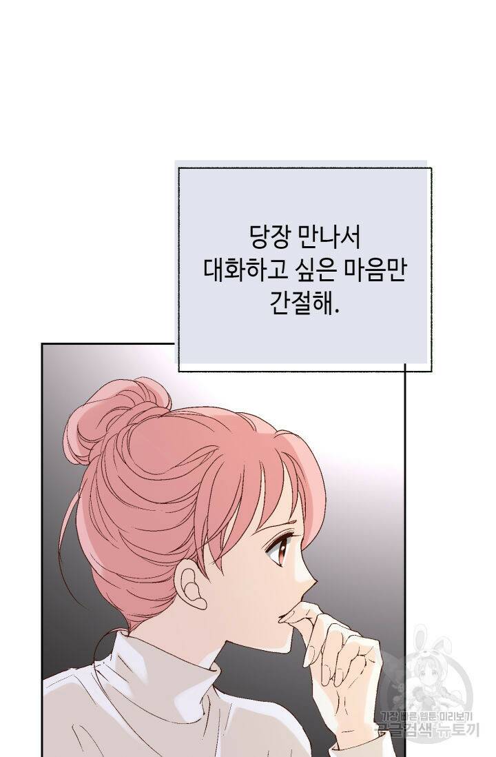 누구의 아이를 낳을까 134화 22