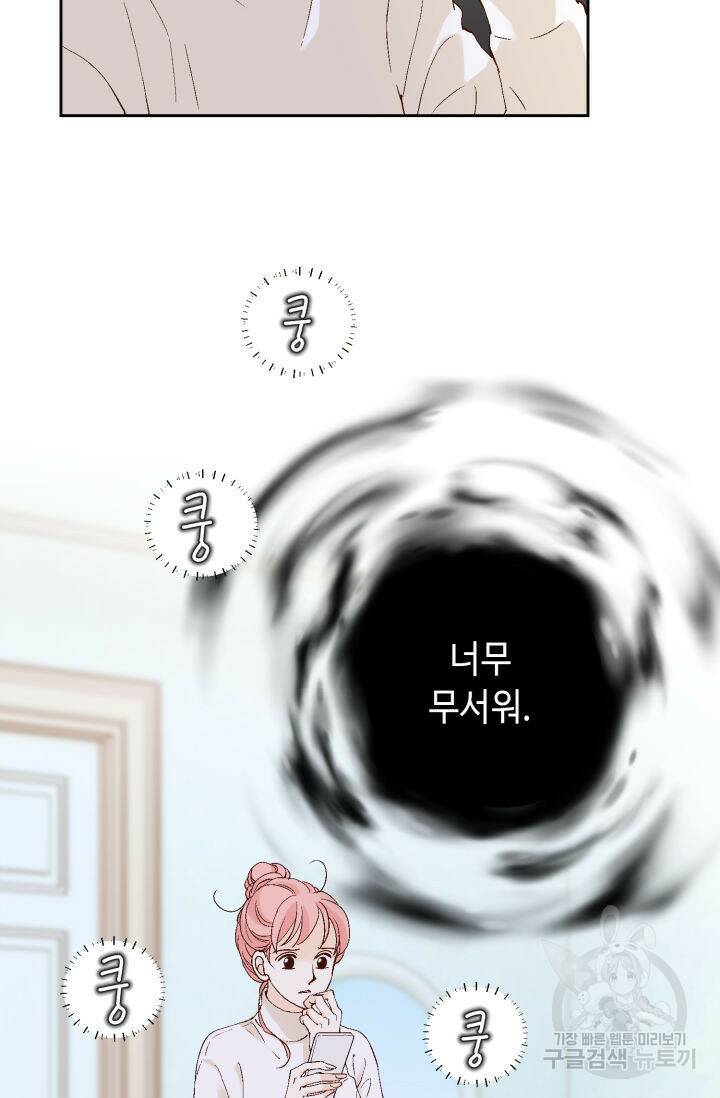 누구의 아이를 낳을까 134화 23