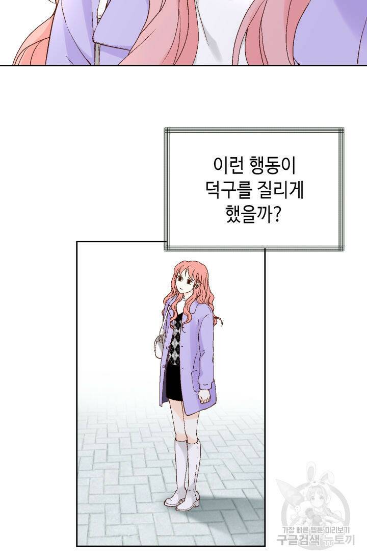 누구의 아이를 낳을까 134화 28