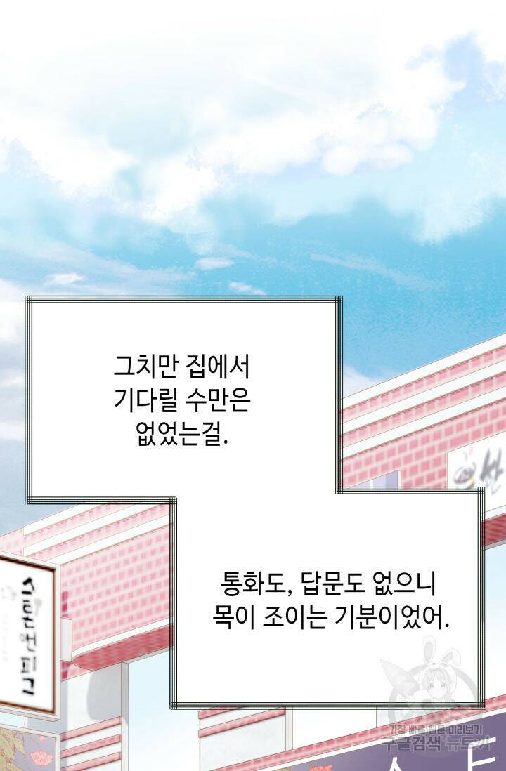 누구의 아이를 낳을까 134화 29