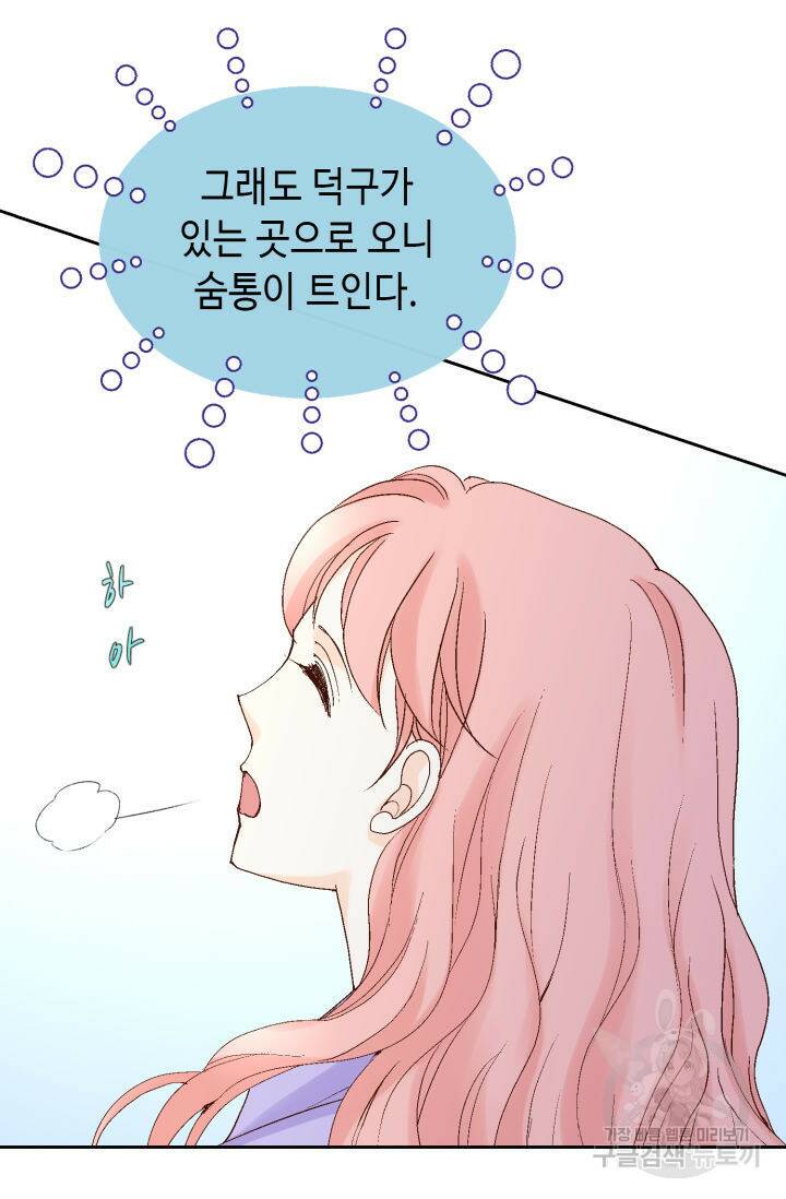 누구의 아이를 낳을까 134화 31