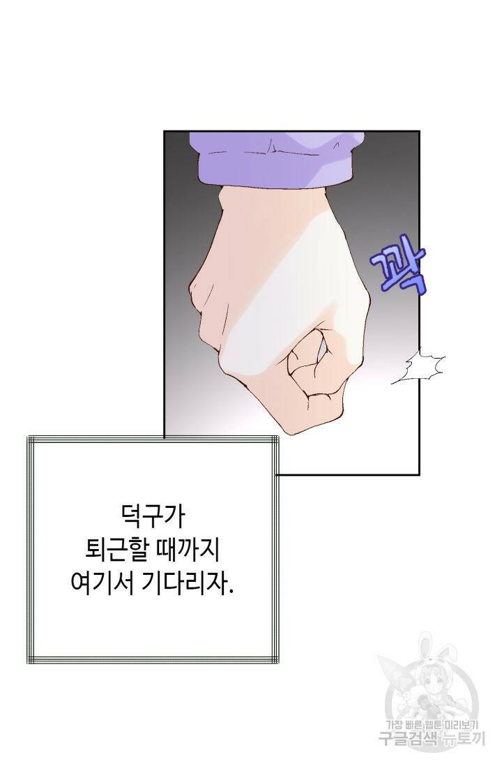누구의 아이를 낳을까 134화 32