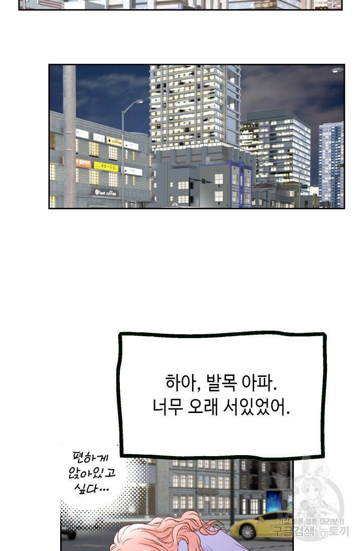 누구의 아이를 낳을까 134화 34